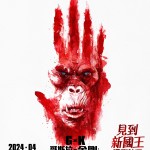 哥斯拉 x 金剛：新帝國 (Godzilla x Kong : The New Empire)電影圖片6