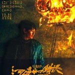 河邊的錯誤 (Only The River Flows)電影圖片1