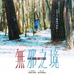 無邪之境 (Evil Does Not Exist)電影圖片1
