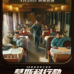 莫斯科行動 (Moscow Mission)電影圖片1