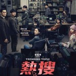 熱搜電影圖片 - poster_1701585475.jpg