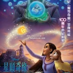 星願奇緣 (英語版) (WISH)電影圖片1
