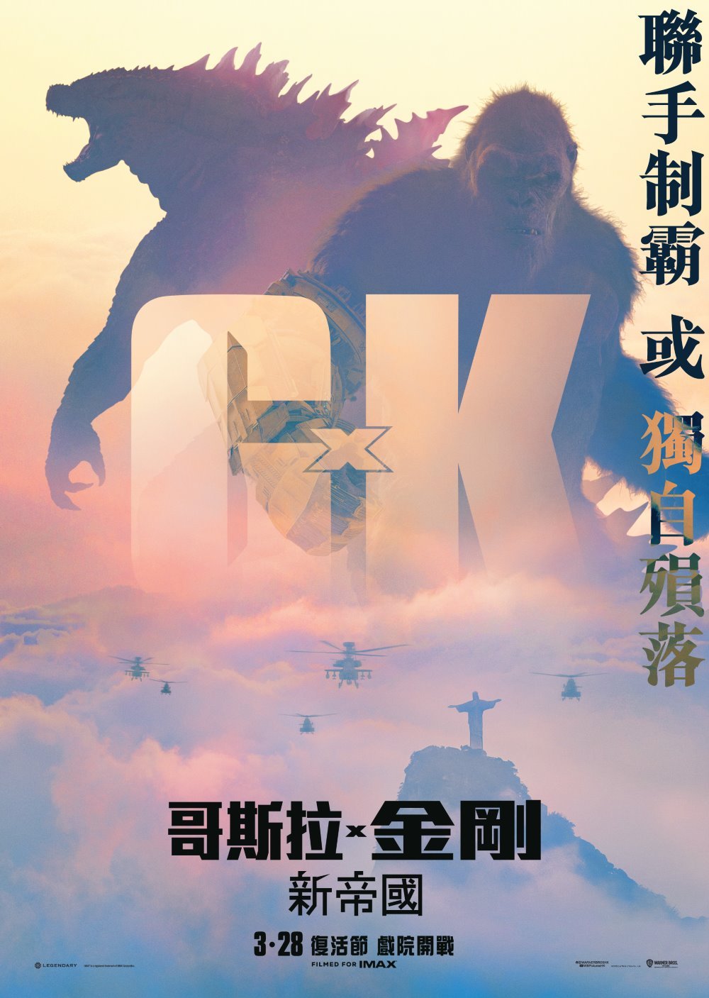 哥斯拉 x 金剛：新帝國電影圖片 - gxk_teaser_poster_o_2_1705383677.jpg