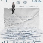 不虛此行 (All Ears)電影圖片1