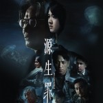 源生罪電影圖片 - DELIVERANCE-vertical-12Dec23_1704449603.jpg