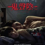 鬼聲陰 (Death Whisperer)電影圖片2