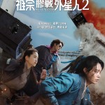 海報及劇照