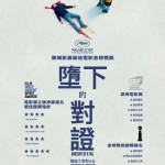 墮下的對證 (Anatomy Of A Fall)電影圖片1