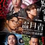 盜月者 (The Moon Thieves)電影圖片2