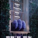 再繫「腦」朋友 (英語版) (IF)電影圖片2