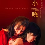 小曉 (Trouble Girl)電影圖片1