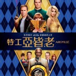特工亞皆老 (Argylle)電影圖片1