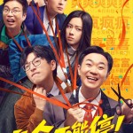 年會不能停！電影圖片 - IMG_2380.jpeg_1706625055.jpg