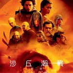 沙丘瀚戰：第二章 (Dune: Part Two)電影圖片1