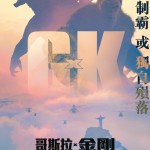 哥斯拉 x 金剛：新帝國 (Godzilla x Kong : The New Empire)電影圖片3
