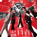 盜月者 (The Moon Thieves)電影圖片1