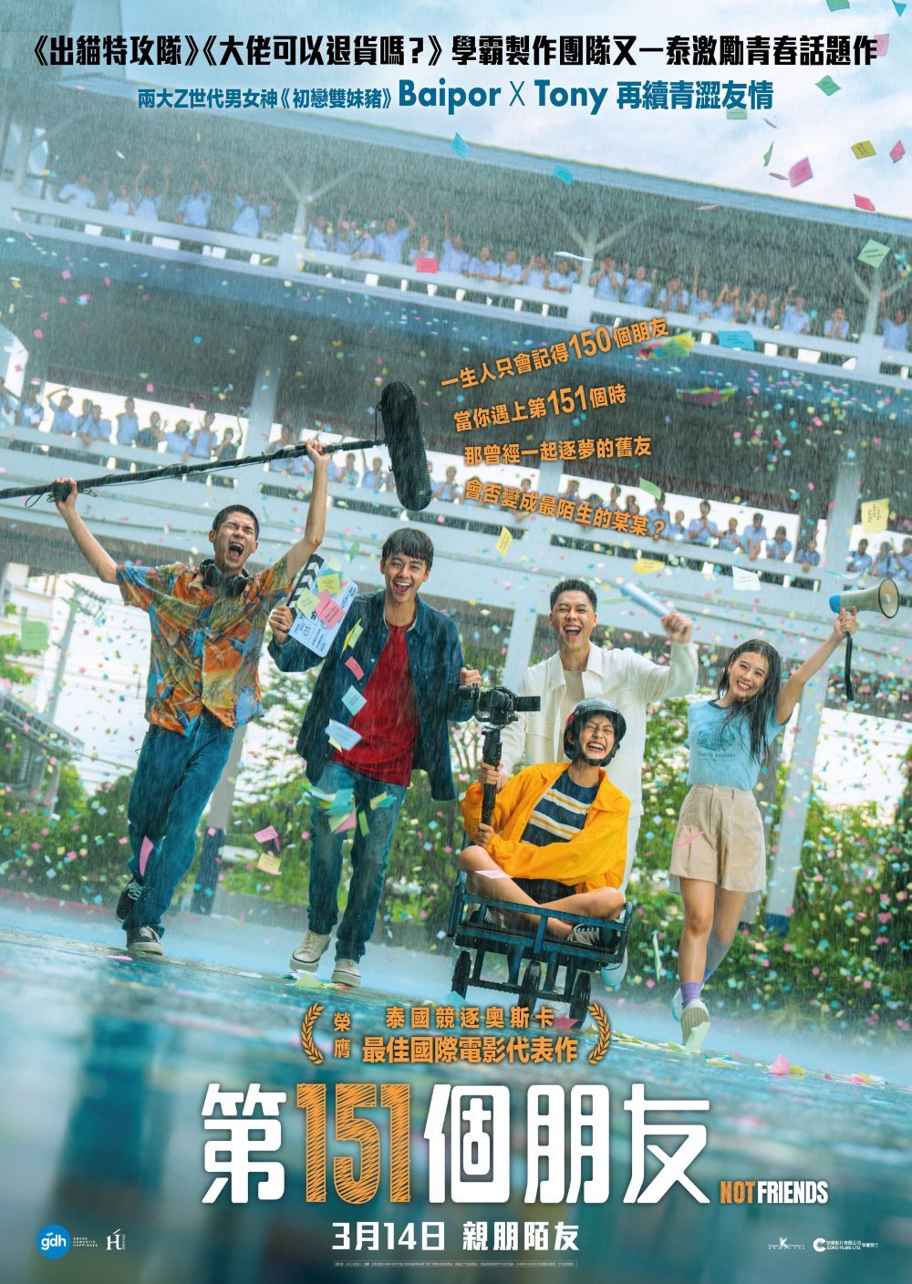 第151個朋友電影圖片 - E7ACAC151E5808BE69C8BE58F8B_poster_1708688048.jpg
