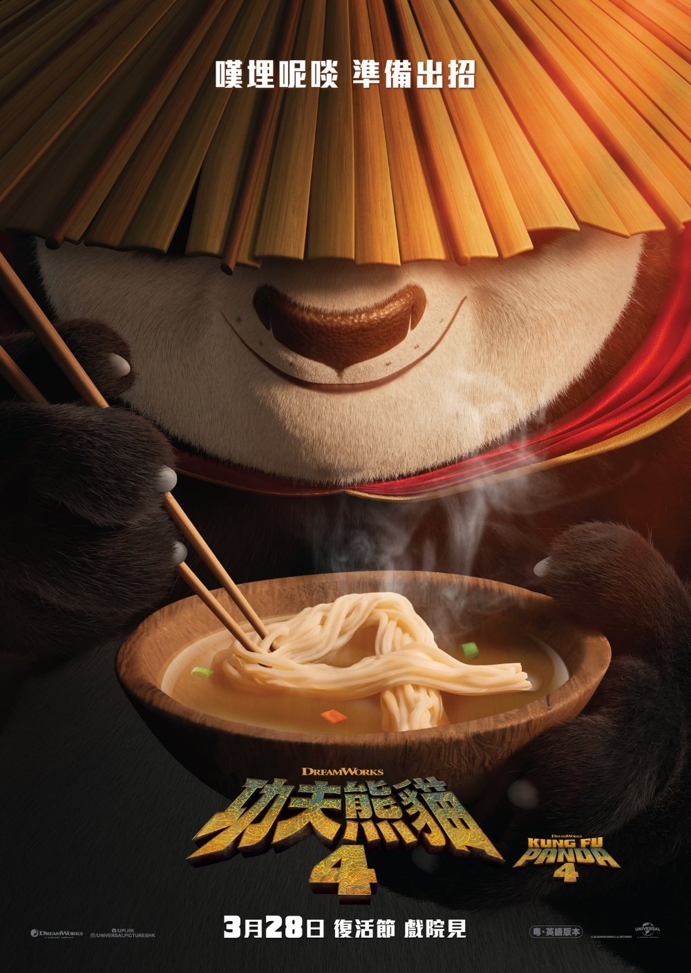 功夫熊貓4 (英語版)電影圖片 - poster_1707396905.jpg