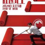 紅毯先生電影圖片 - IMG_2938.jpeg_1707395241.jpg