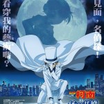 名偵探柯南 vs. 怪盜基德電影圖片1