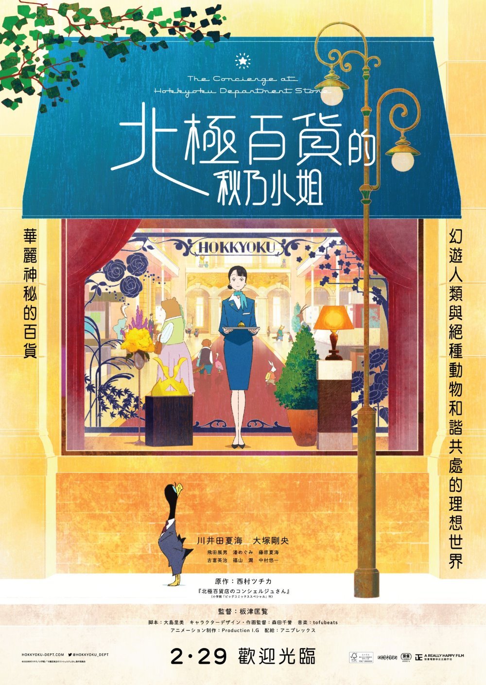 北極百貨的秋乃小姐電影圖片 - poster_1710832448.jpg