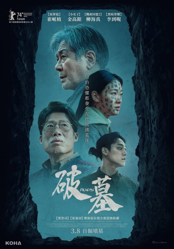 破墓電影圖片 - poster_1710832977.jpg