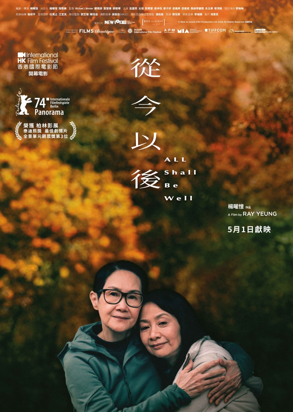 從今以後電影圖片 - poster_1710834010.jpg