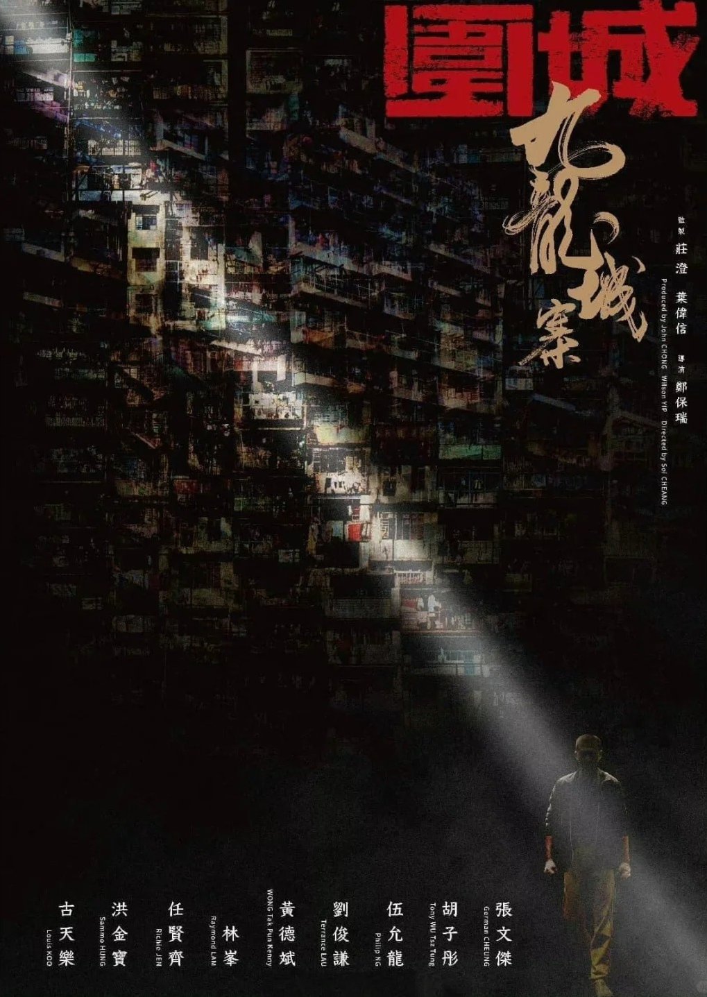 九龍城寨．圍城電影圖片 - poster_1711094763.jpg