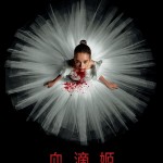血滴姬 (Abigail)電影圖片1