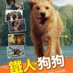 鐵人狗狗 (Arthur the King)電影圖片1