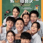 第151個朋友電影圖片 - IMG_3971_1710810010.jpg
