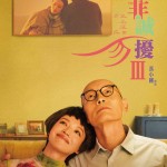 非誠勿擾3 (If You Are The One III)電影圖片1