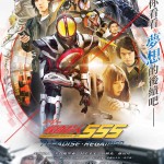 幪面超人555 20th PARADISE REGAINED (Masked Rider 555 20th PARADISE REGAINED)電影圖片1