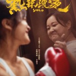 熱辣滾燙 (Yolo)電影圖片1