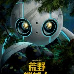 荒野機械人 (粵語版) (The Wild Robot)電影圖片5
