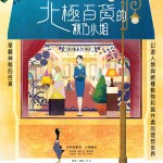 北極百貨的秋乃小姐 (The Concierge at Hokkyoku Department Store)電影圖片2