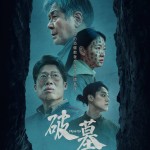 破墓 (Exhuma)電影圖片2