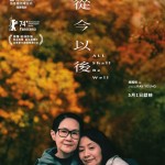 從今以後電影圖片 - poster_1710834010.jpg