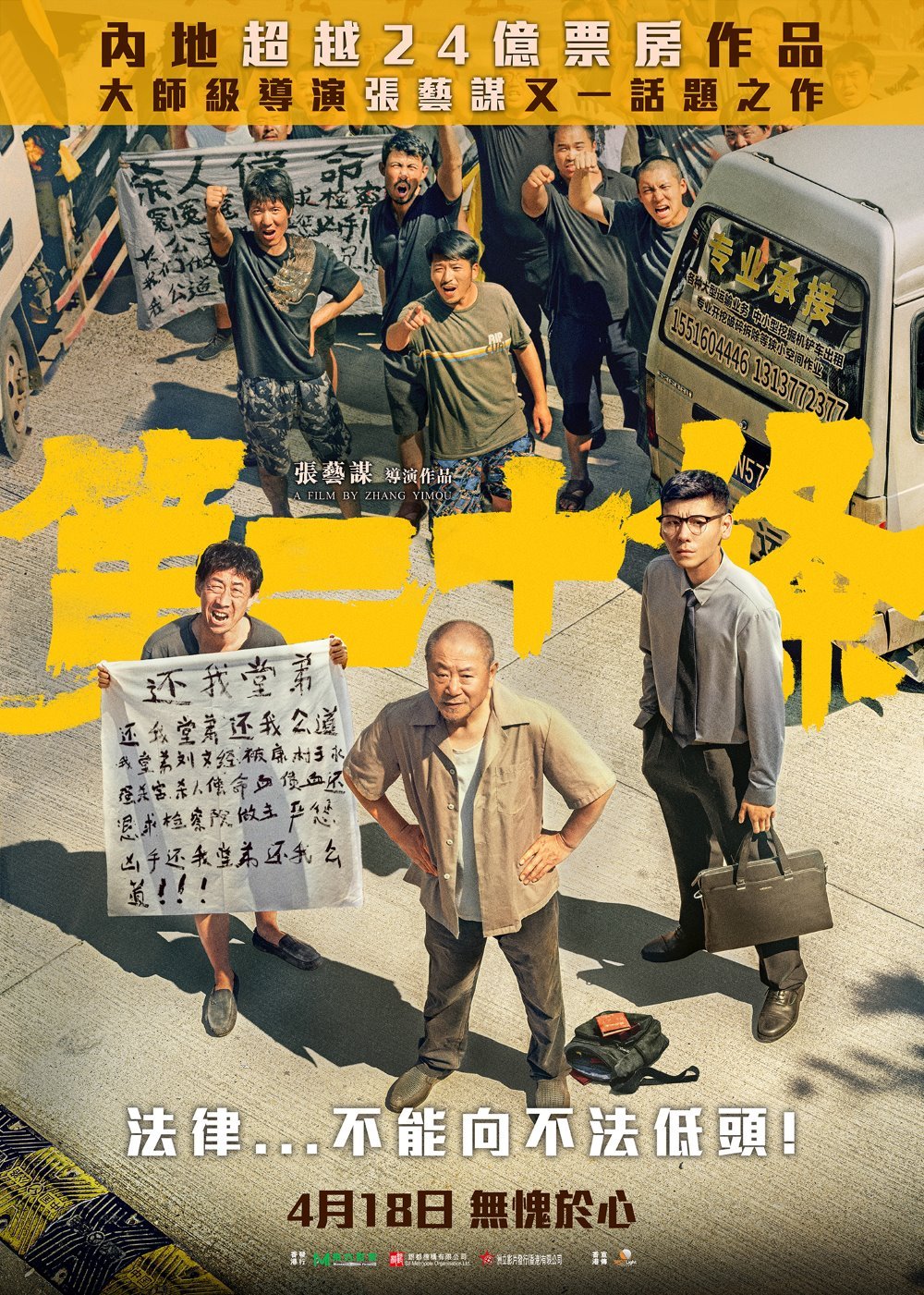 第二十條電影圖片 - ARTICLE-20B_1712068010.jpg