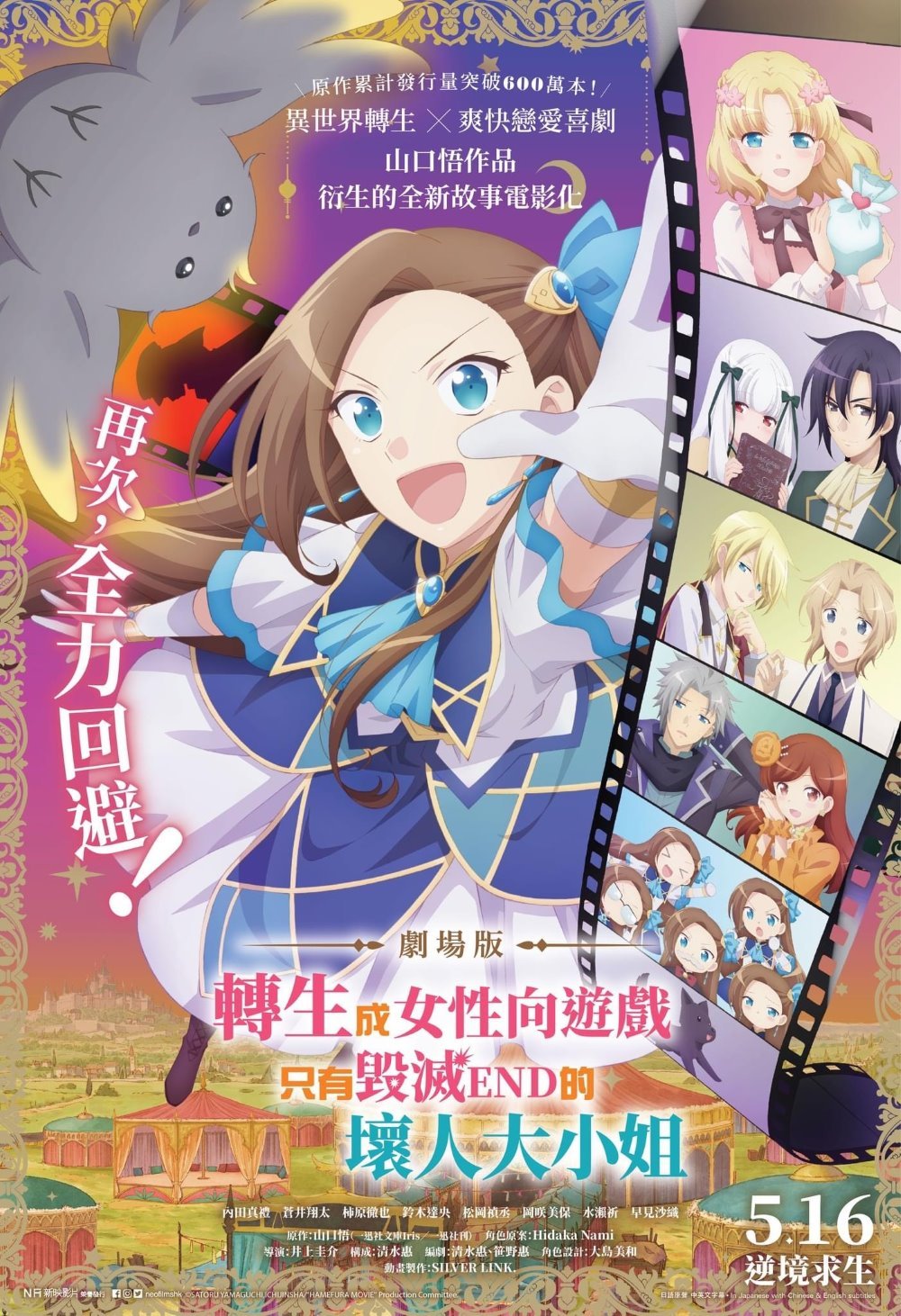 劇場版 轉生成女性向遊戲只有毀滅 End 的壞人大小姐電影圖片 - IMG_5129_1713360382.jpg