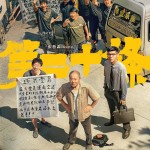 第二十條 (Article 20)電影圖片2