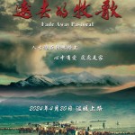 遠去的牧歌 (Fade Away Pastoral)電影圖片1