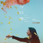 從今以後電影圖片 - IMG_5103.jpeg_1713358822.jpg