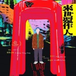 來世還作人 (I Want to Be a Plastic Chair)電影圖片1