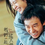 我們一起搖太陽 (Viva La Vida)電影圖片3