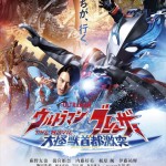 超人布雷撒 THE MOVIE大怪獸東京決戰電影圖片 - poster_1712068990.jpg