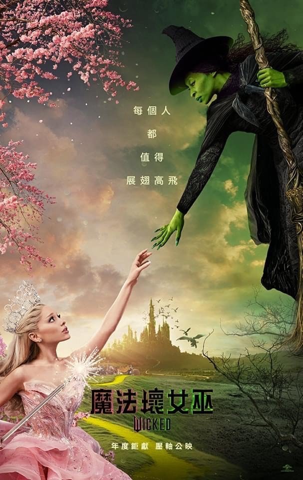 魔法壞女巫電影圖片 - IMG_5893.jpeg_1715864767.jpg