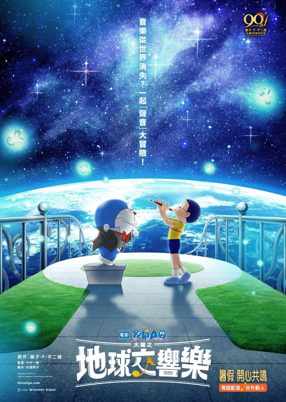電影多啦A夢：大雄之地球交響樂 (粵語版)電影圖片 - IMG_6086.jpeg_1716781665.jpg