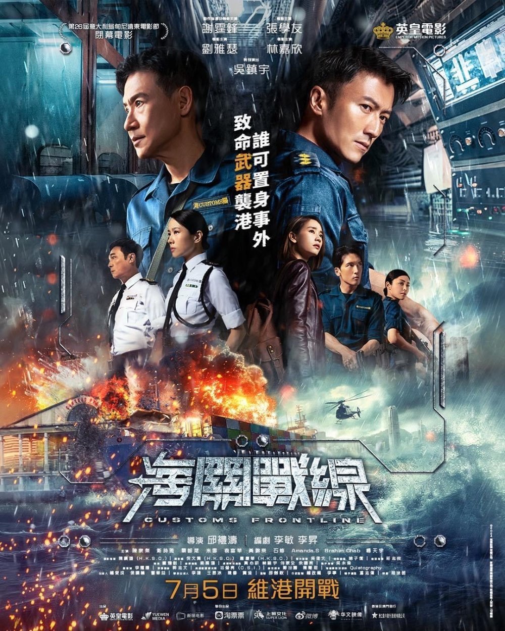 海關戰線 (全景聲版)電影圖片 - IMG_6371_1717152222.jpg