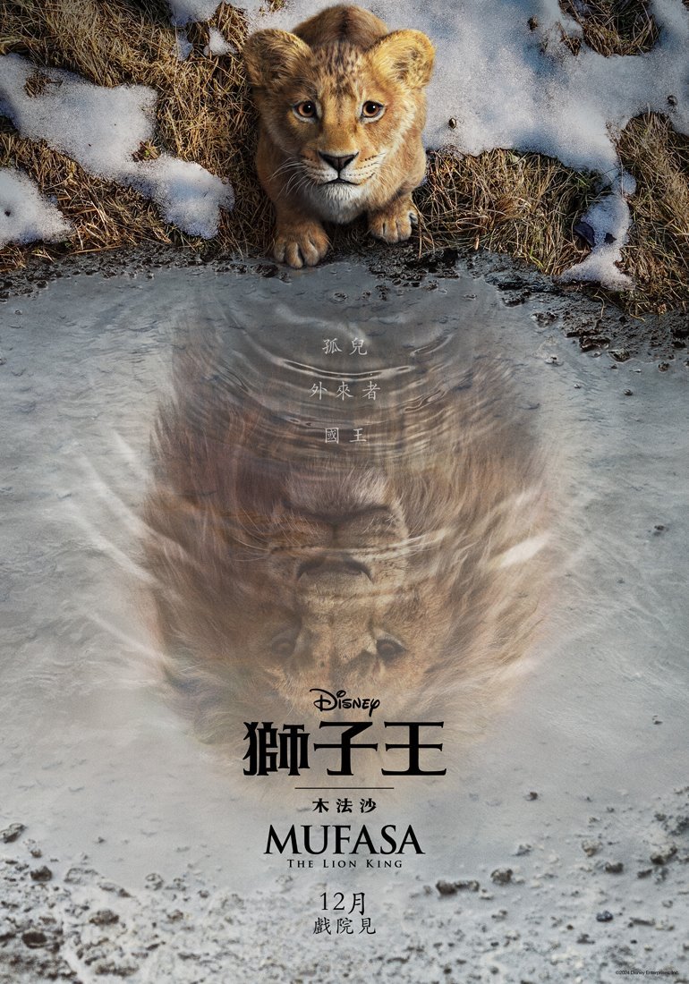 獅子王：木法沙 (英語版)電影圖片 - WONDERWALL_TEASER_POSTER_HONGKONG_1714567605.jpg
